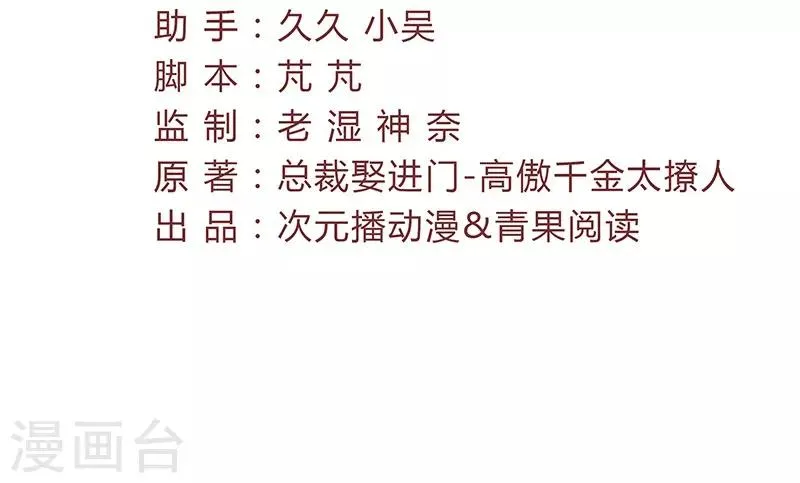 第71话 以后我来保护你 第3页