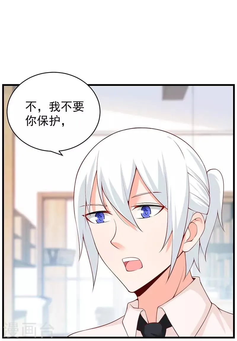 第71话 以后我来保护你 第4页