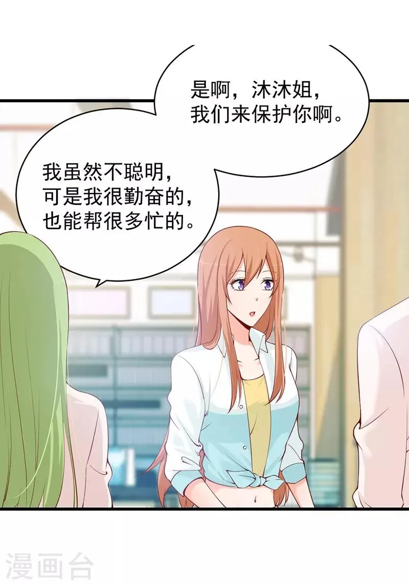 第71话 以后我来保护你 第6页