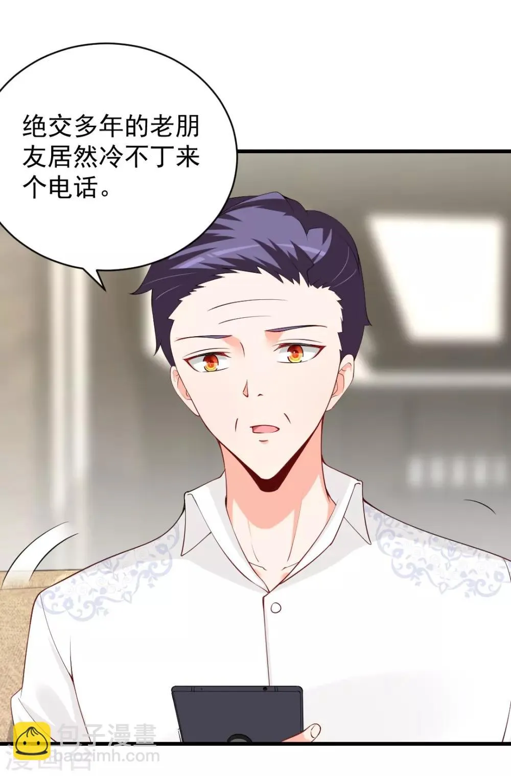 第80话 晋原身边的女人什么来路？ 第5页
