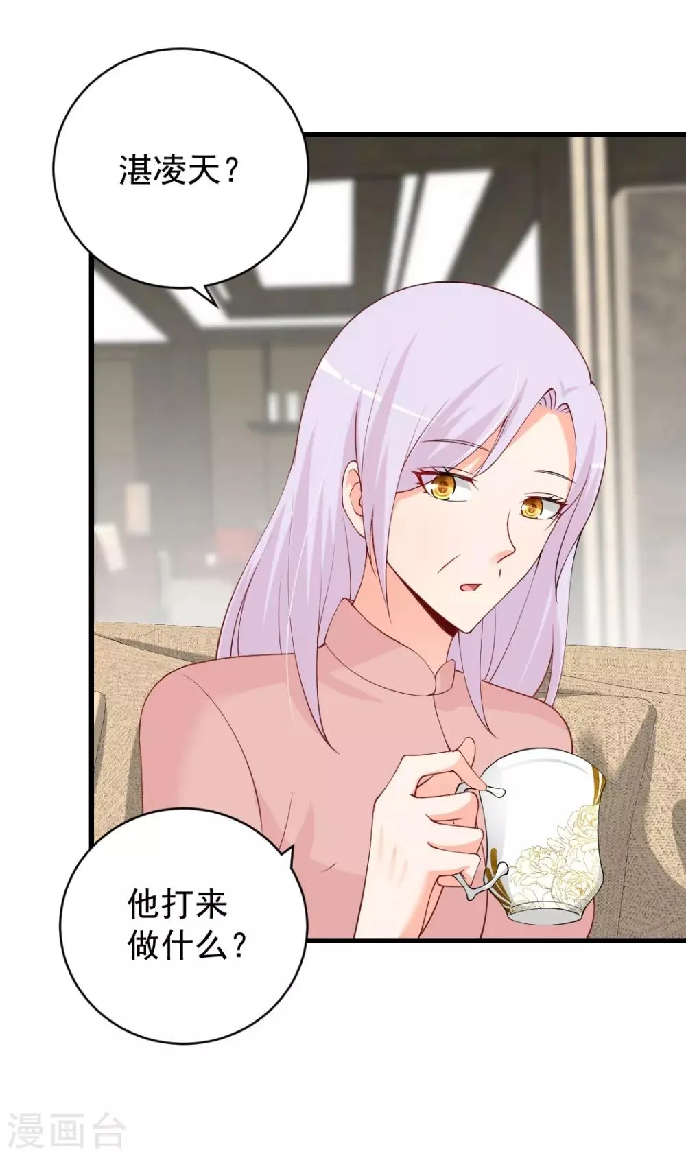 第80话 晋原身边的女人什么来路？ 第6页