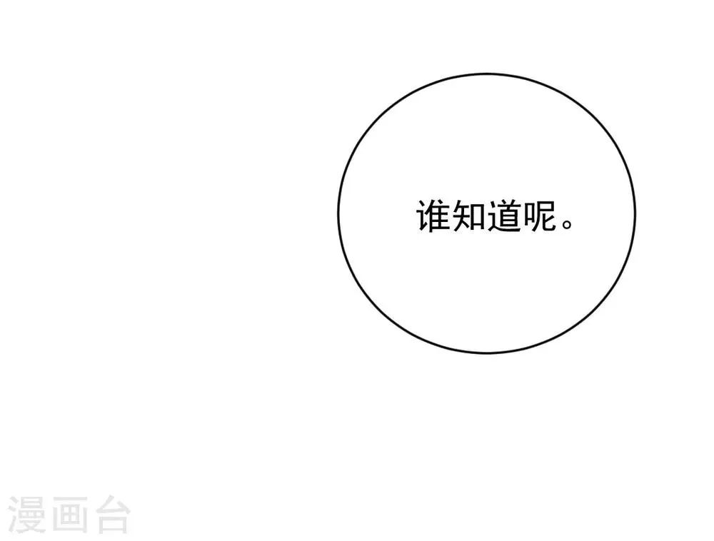 第80话 晋原身边的女人什么来路？ 第8页