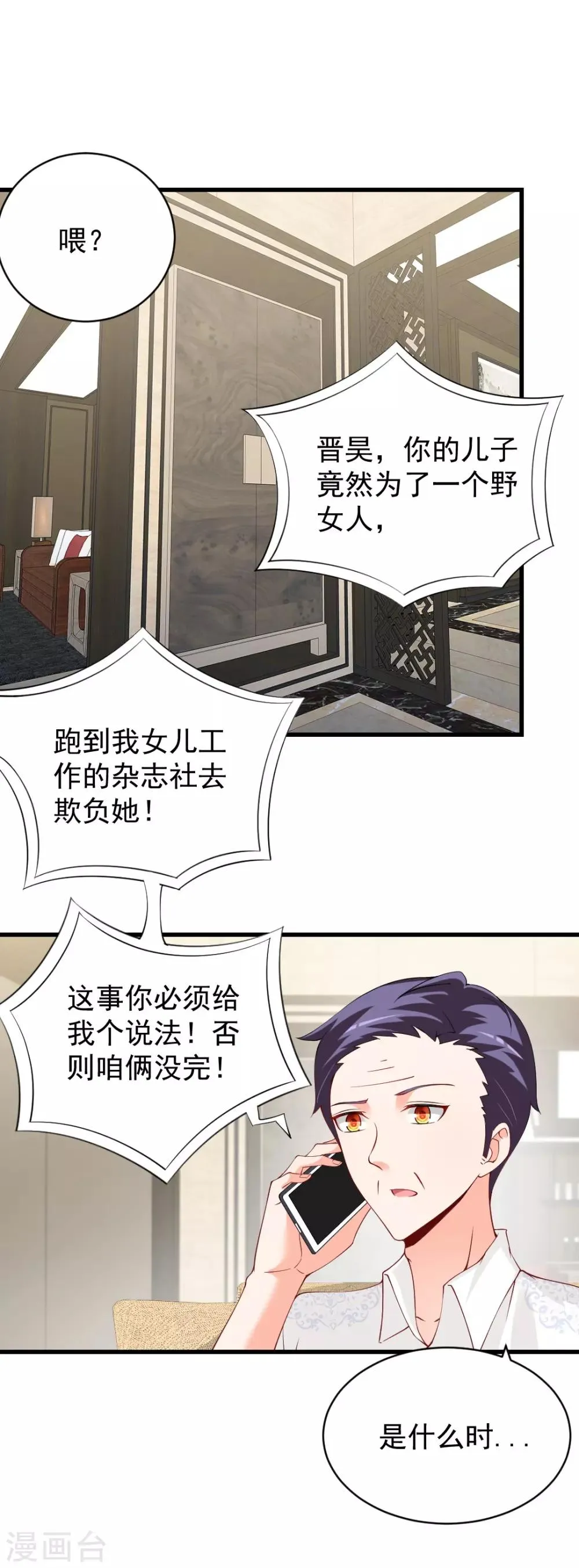第80话 晋原身边的女人什么来路？ 第9页