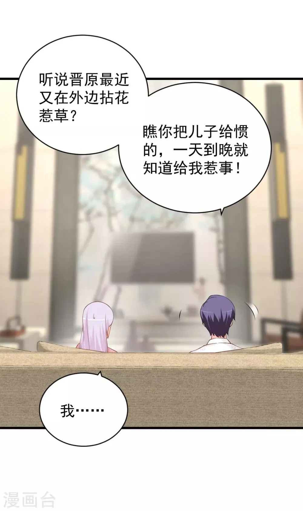 第80话 晋原身边的女人什么来路？ 第14页