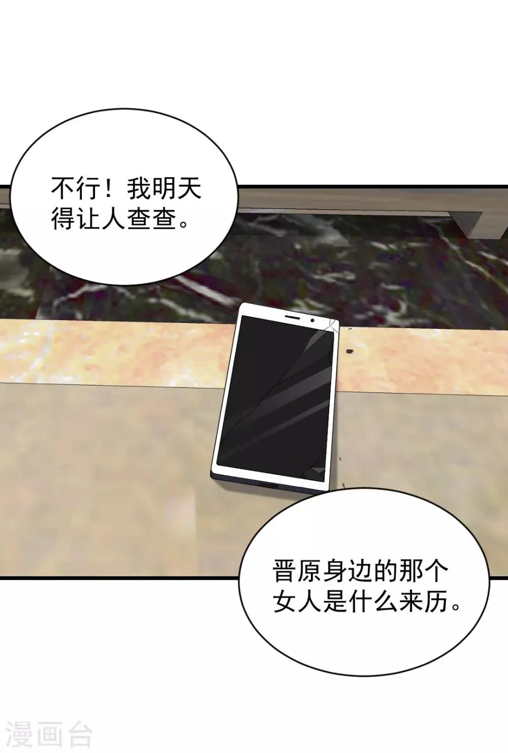 第80话 晋原身边的女人什么来路？ 第15页
