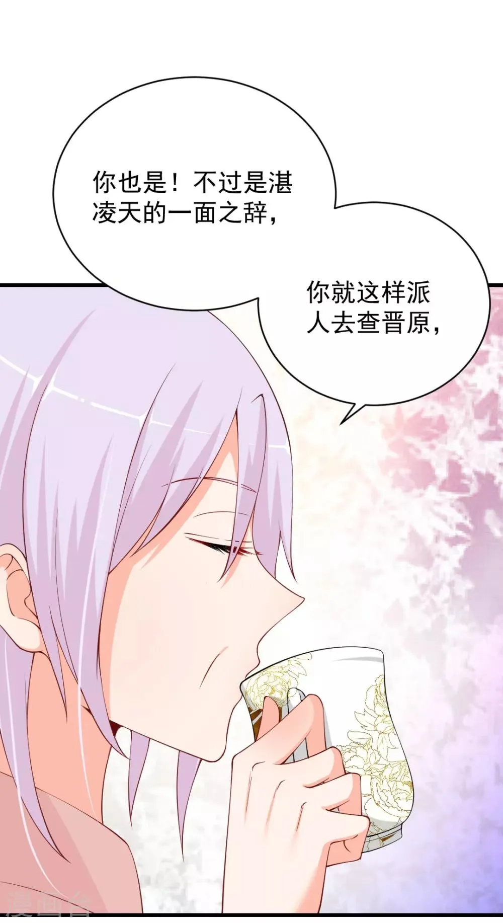 第80话 晋原身边的女人什么来路？ 第16页