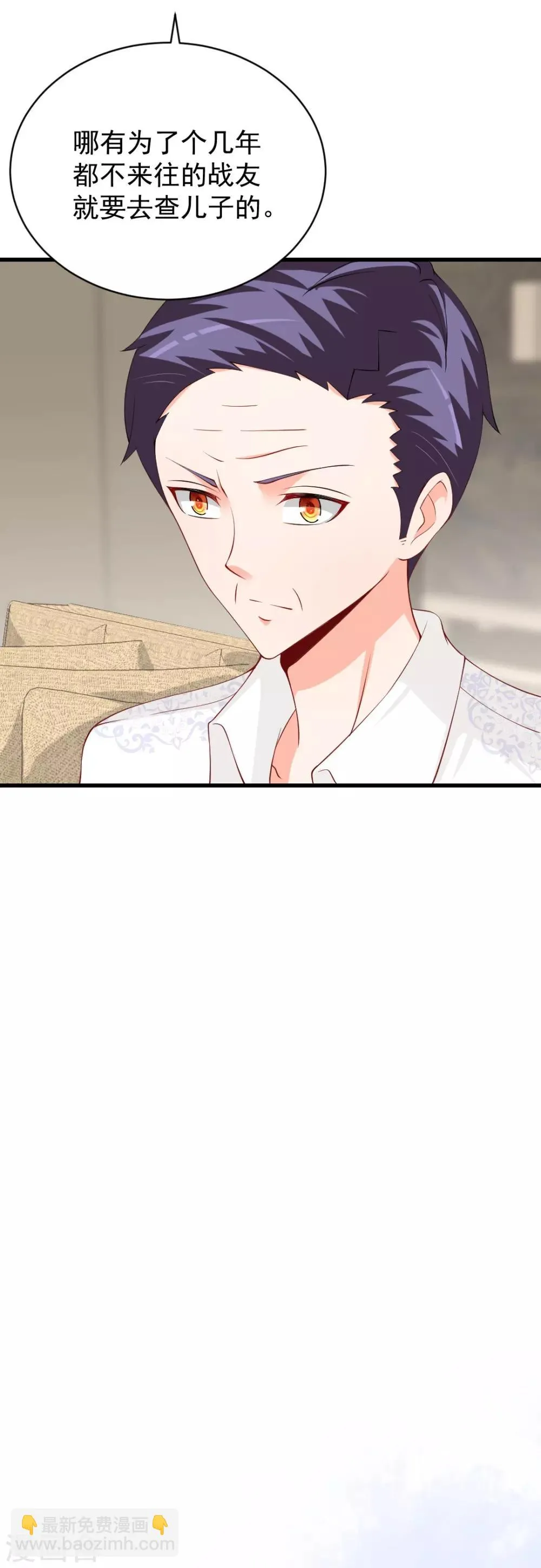 第80话 晋原身边的女人什么来路？ 第17页