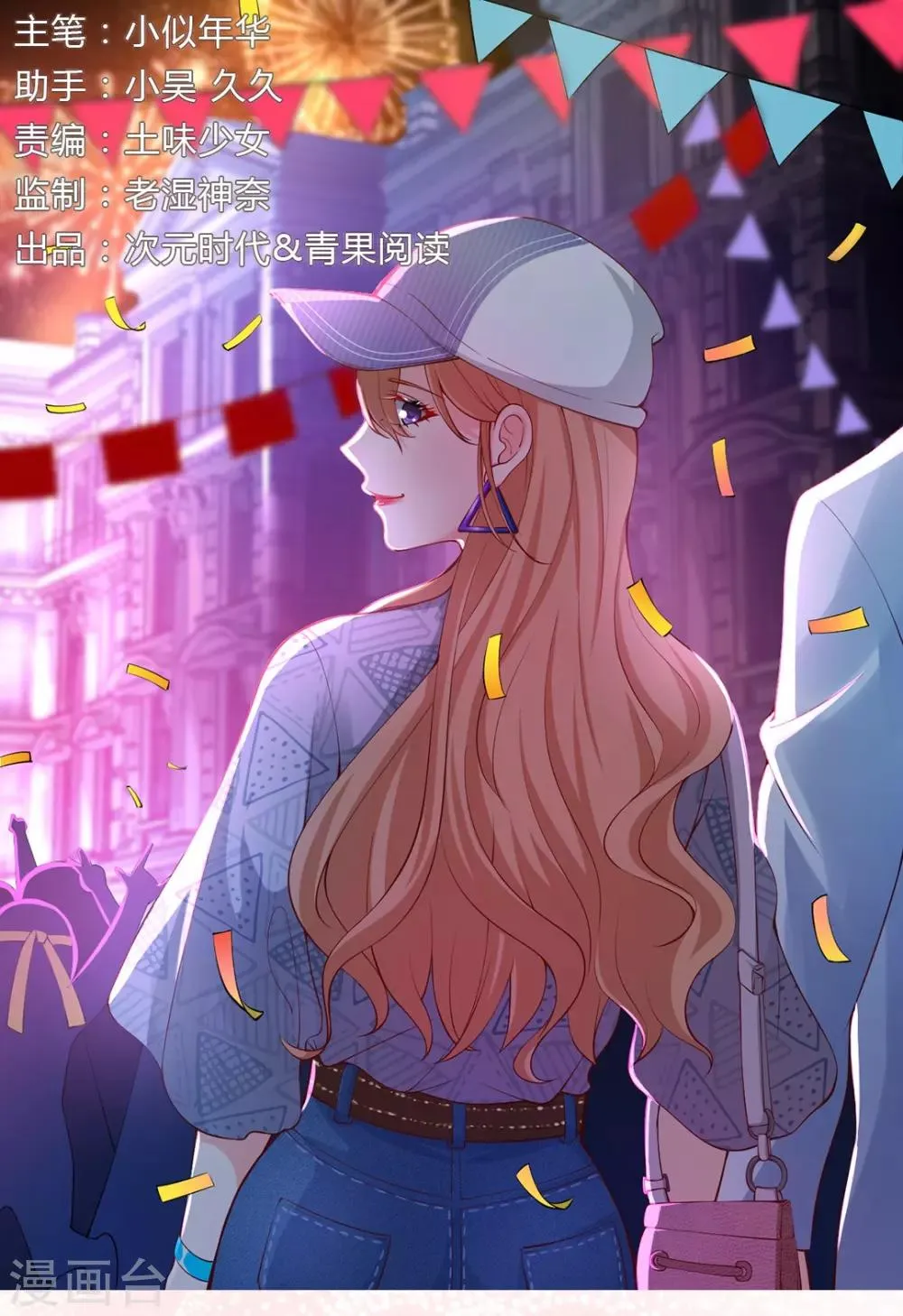 第101话 快放我下来！你妈来了！ 第1页