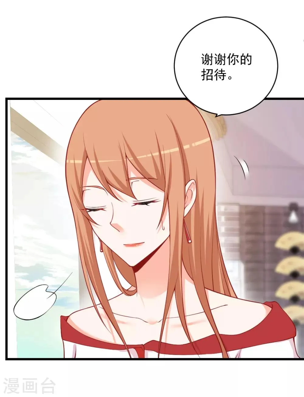 第105话 只是普通朋友而已！ 第6页