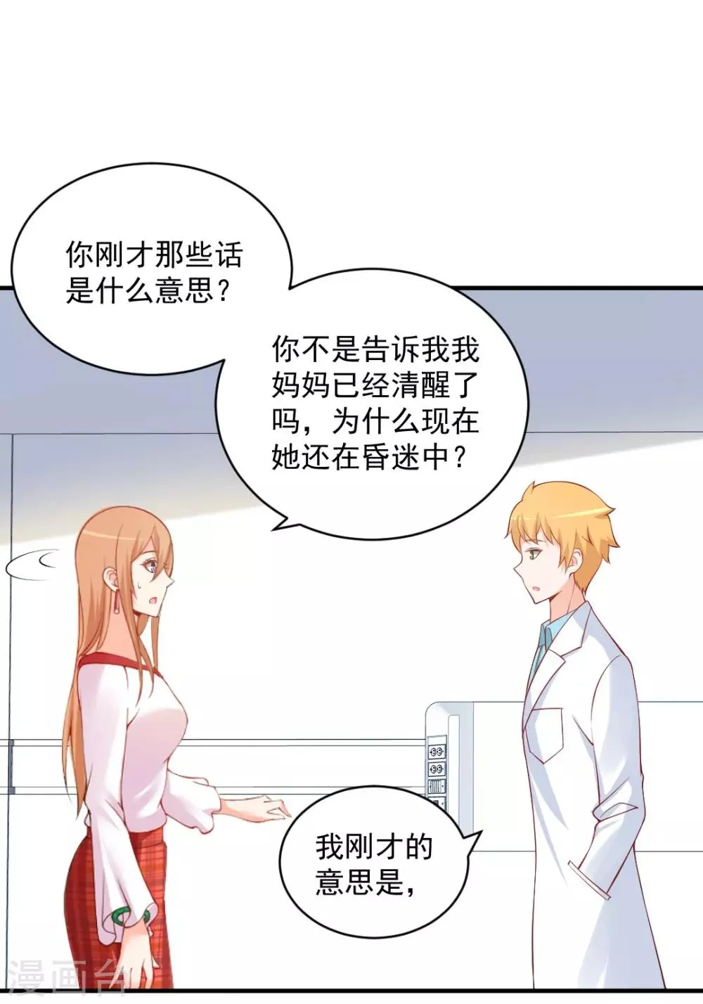 第108话 空欢喜一场... 第9页