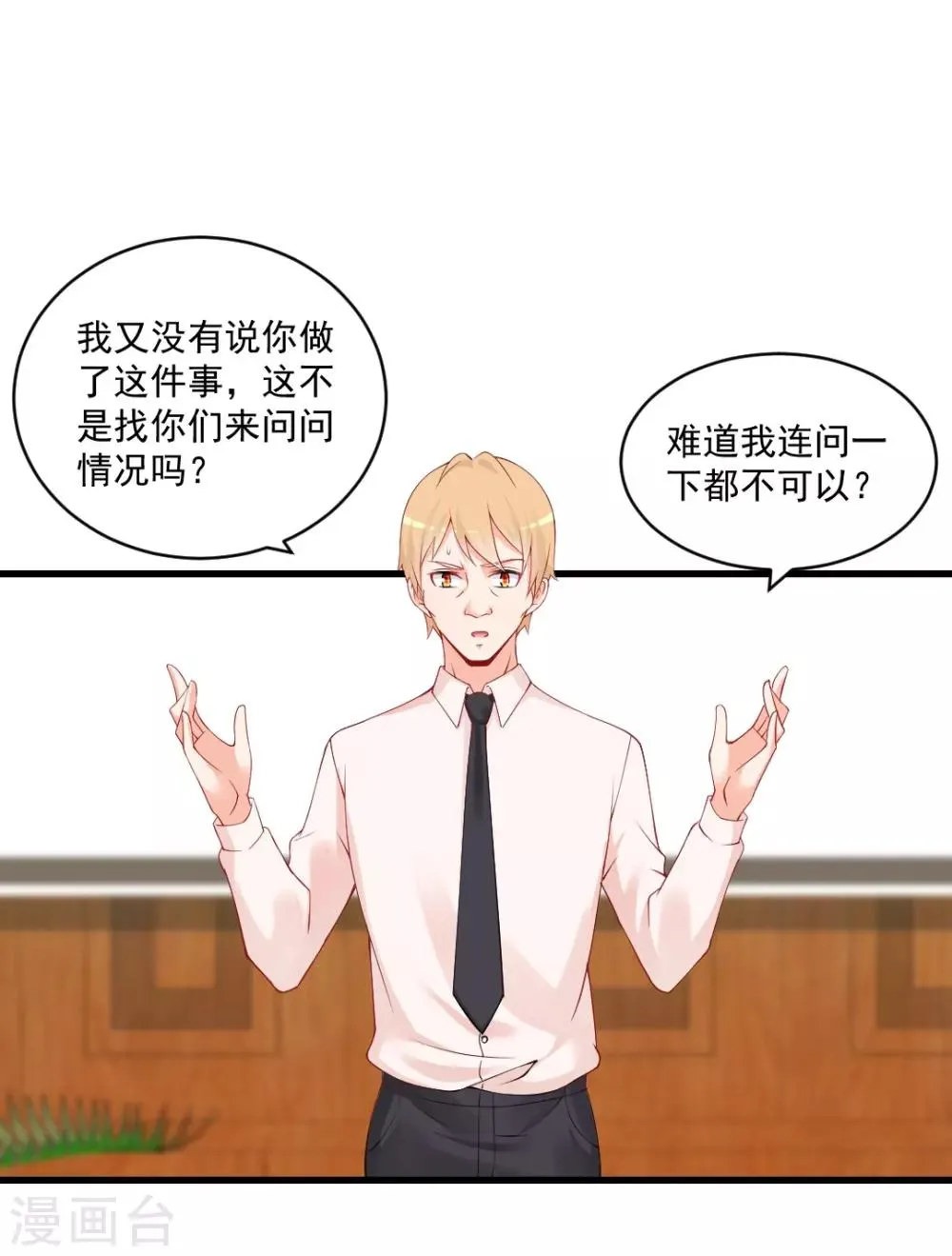 第118话 盗窃资料？ 第2页