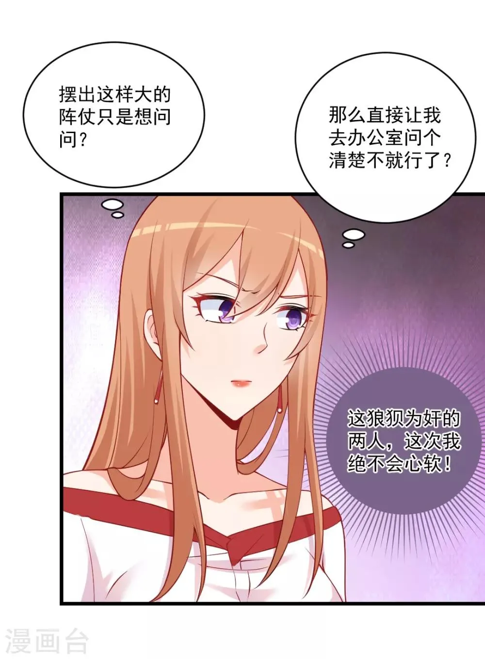 第118话 盗窃资料？ 第3页