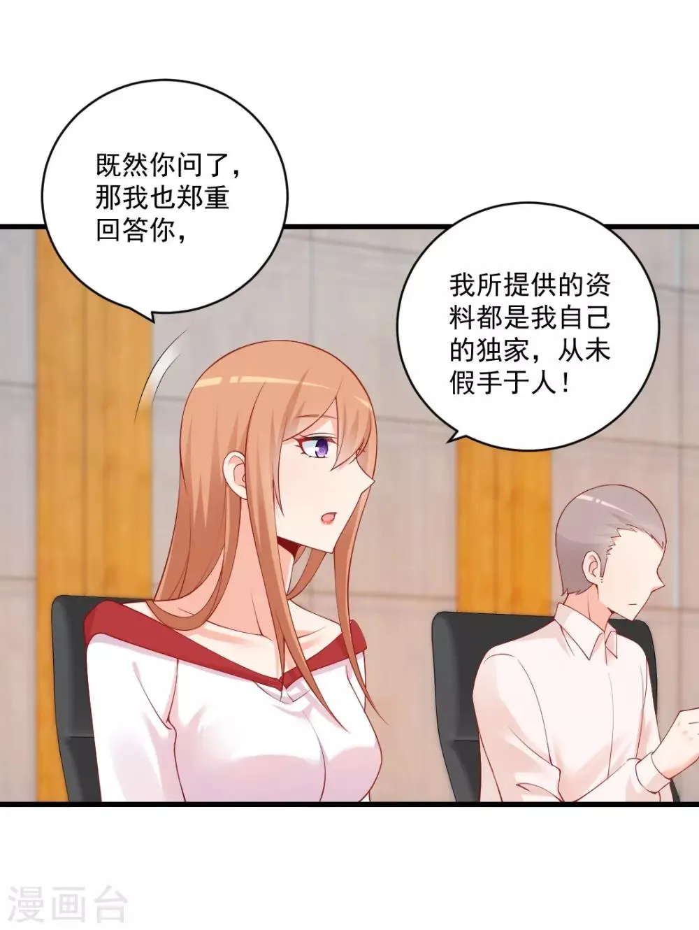 第118话 盗窃资料？ 第4页