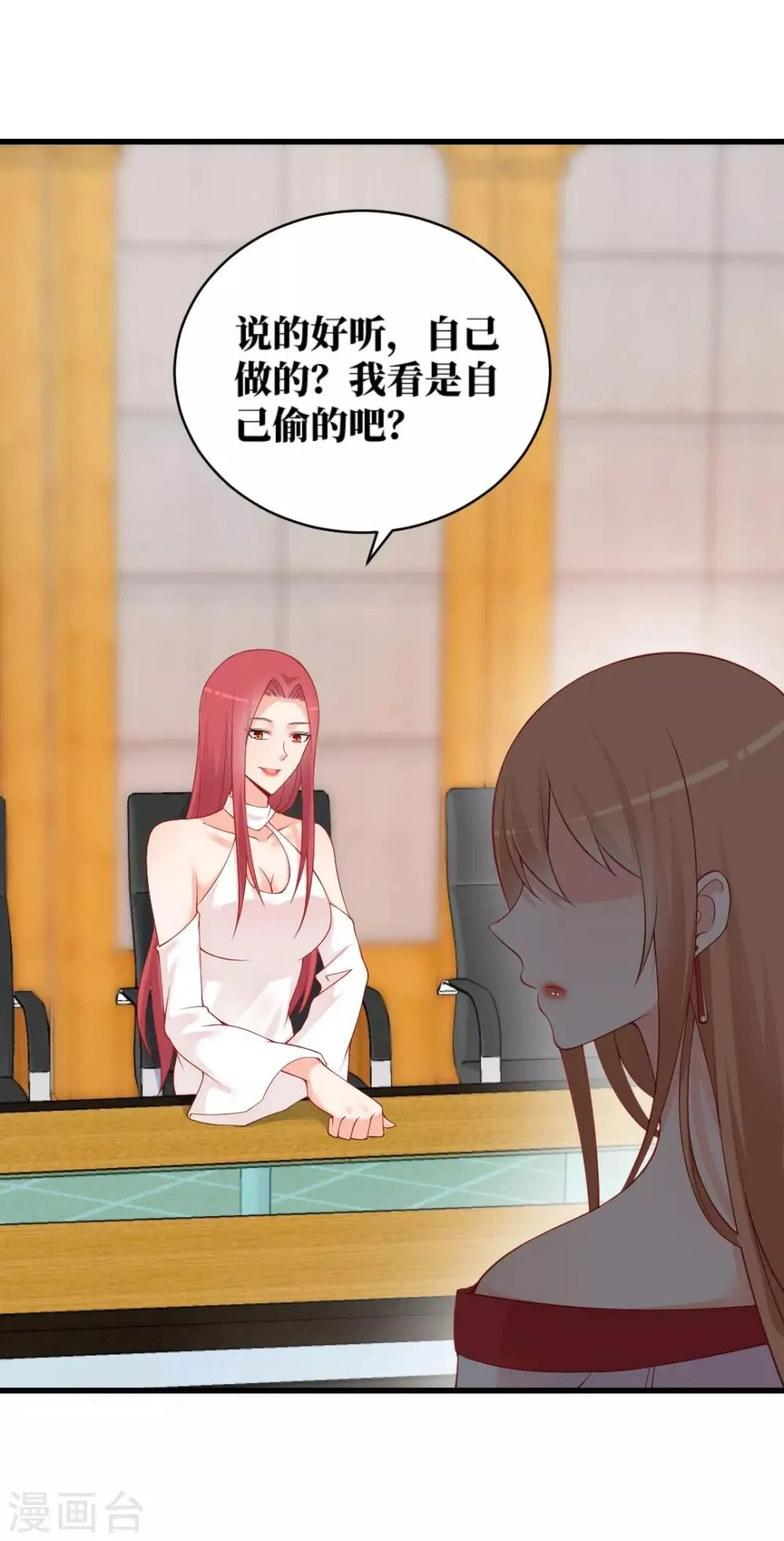 第118话 盗窃资料？ 第5页