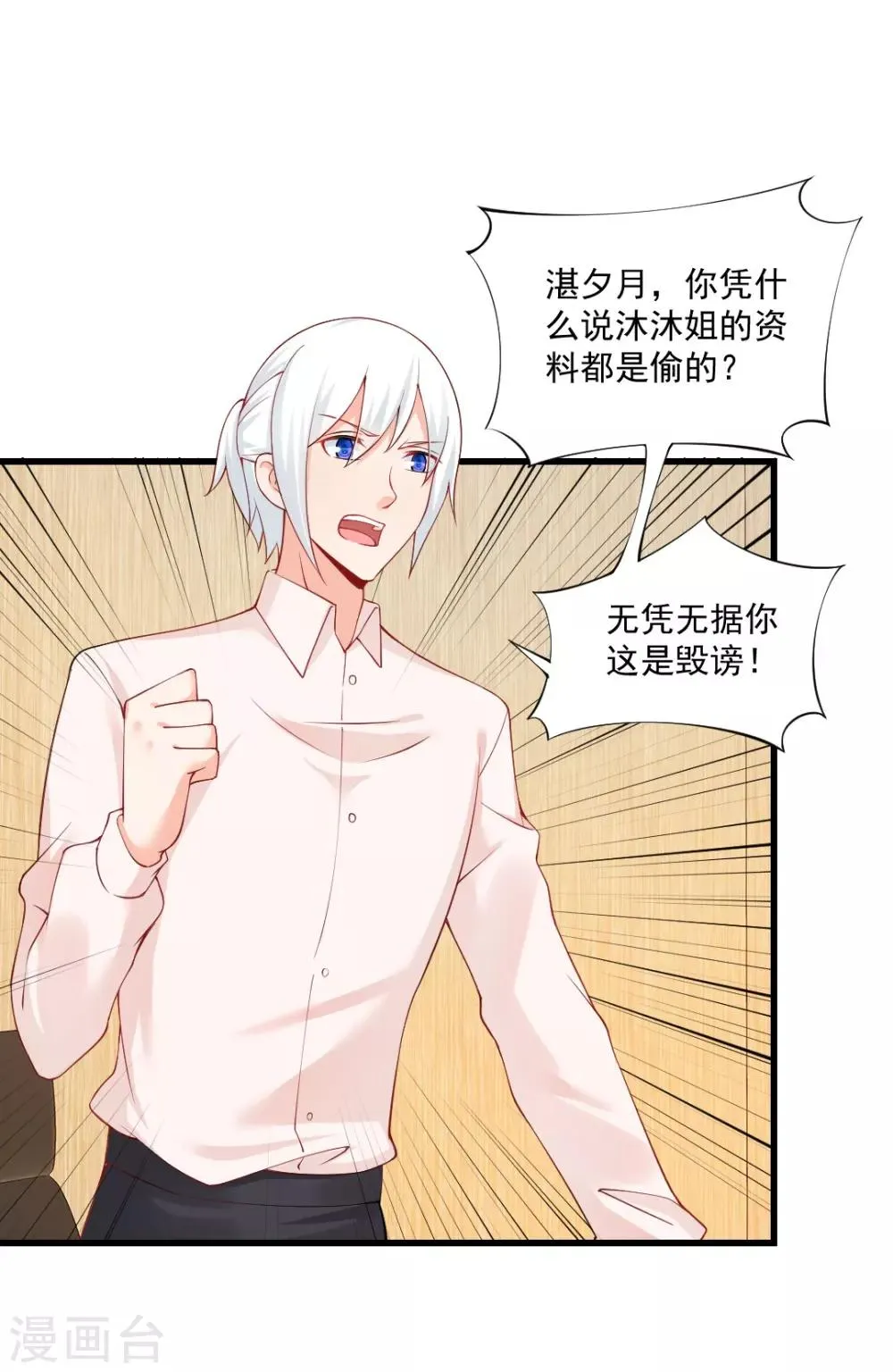 第118话 盗窃资料？ 第6页