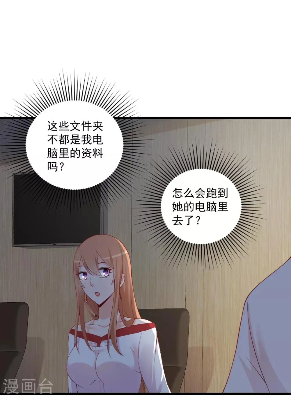 第118话 盗窃资料？ 第10页