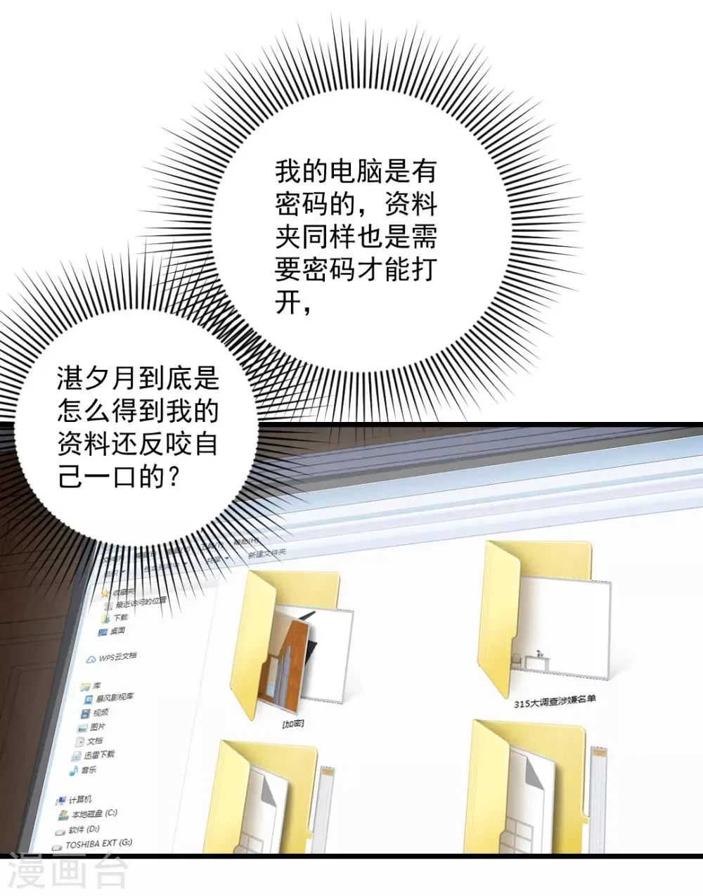 第118话 盗窃资料？ 第11页