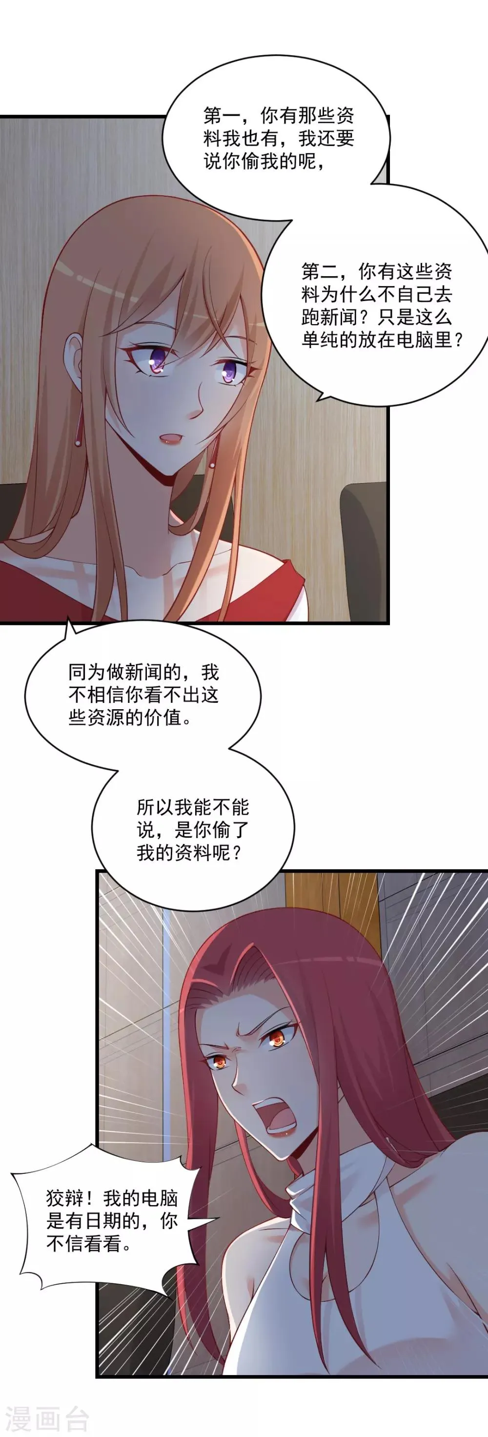 第118话 盗窃资料？ 第14页