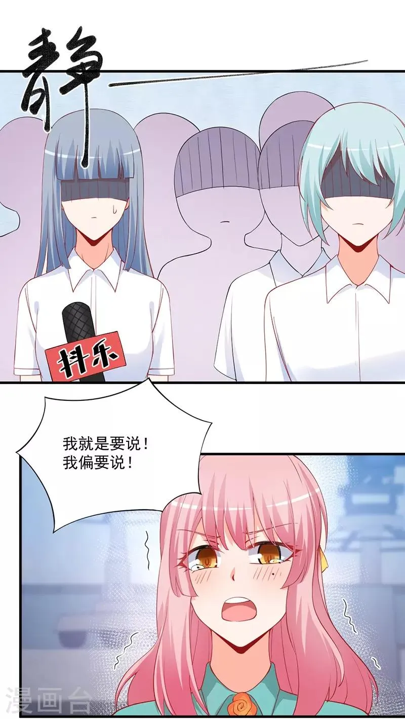 第155话 你忘了我们的婚约？ 第4页