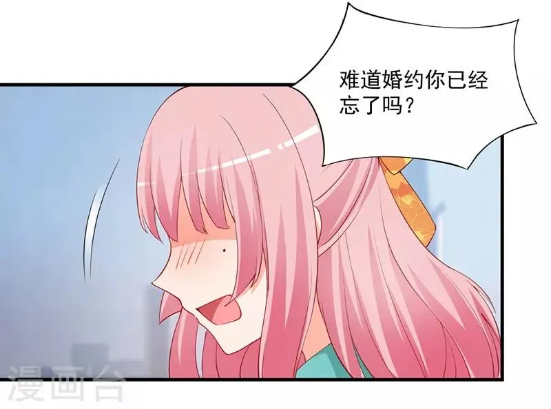 第155话 你忘了我们的婚约？ 第5页