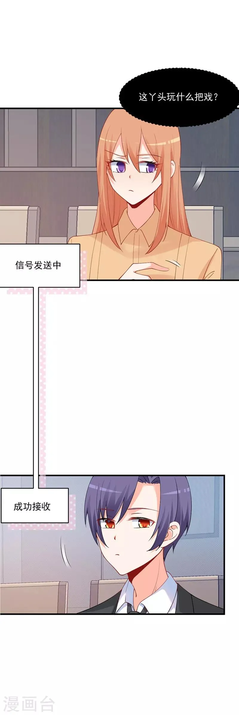 第166话 这丫头玩什么把戏？ 第12页