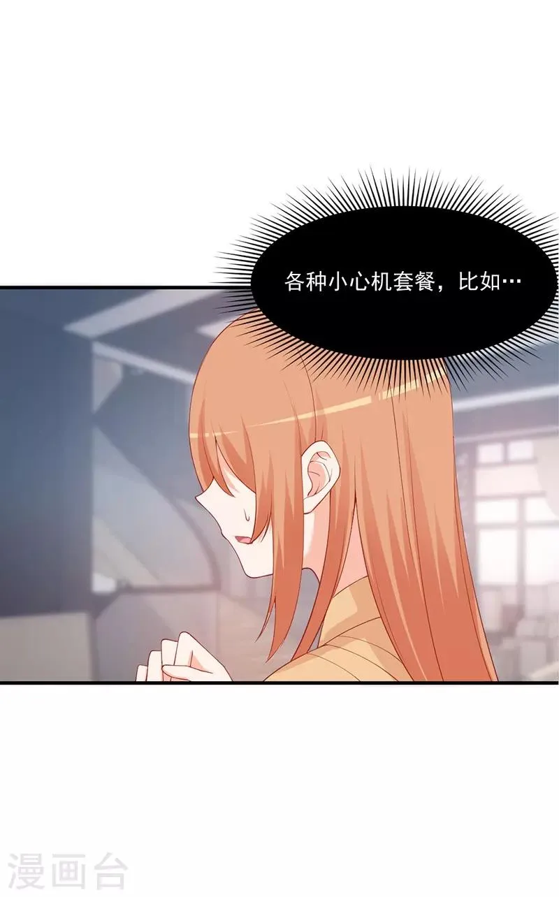 第167话 我要跟你公平竞争！ 第6页