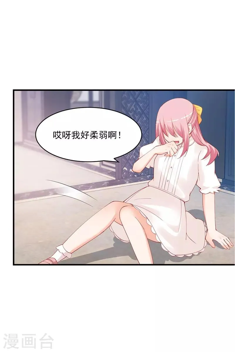 第167话 我要跟你公平竞争！ 第7页