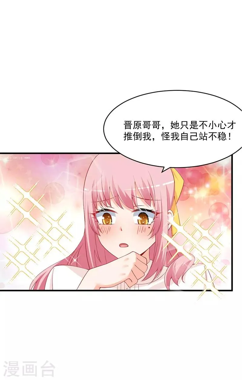 第167话 我要跟你公平竞争！ 第8页