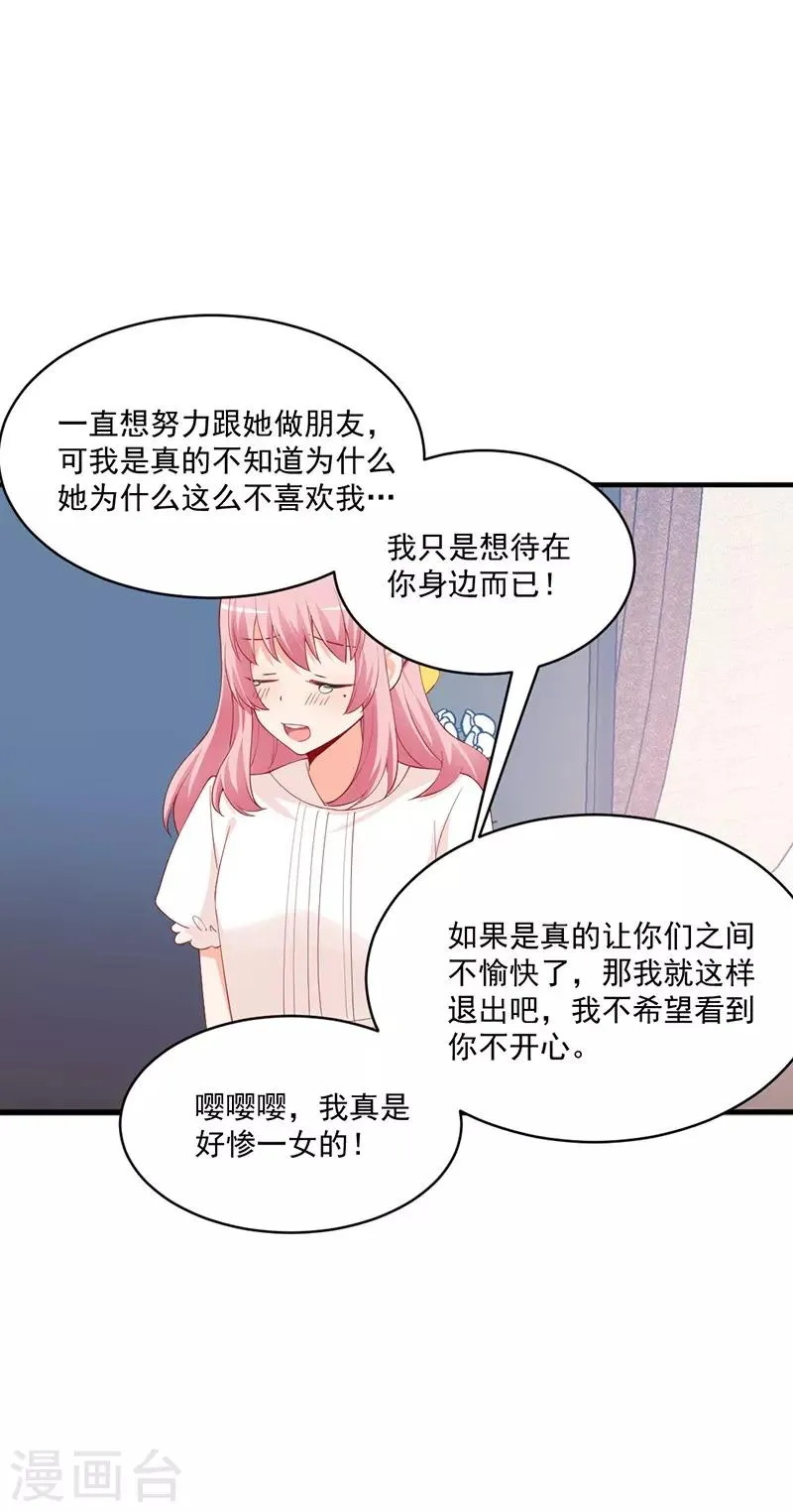 第167话 我要跟你公平竞争！ 第11页