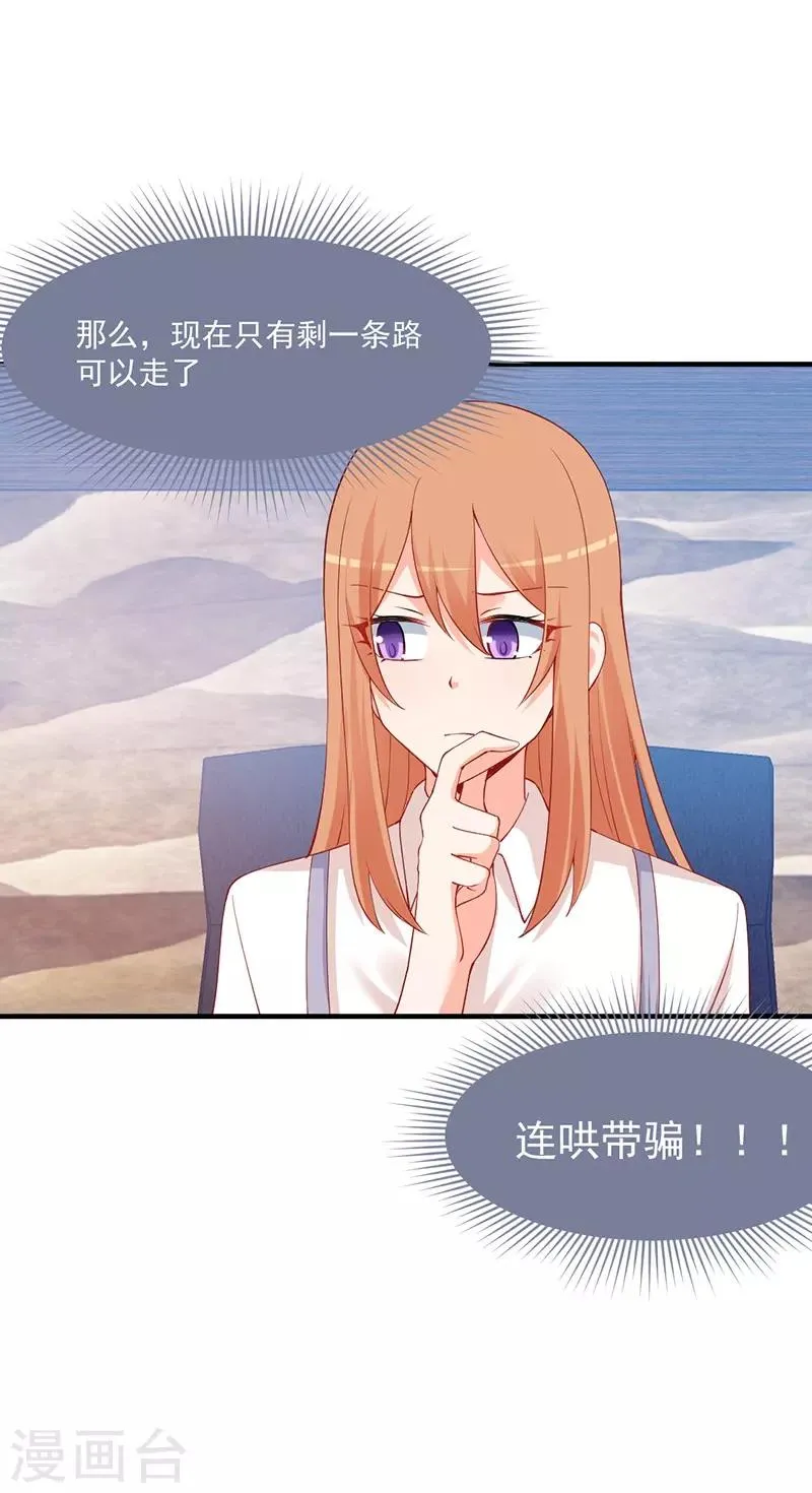 第173话 连哄带骗 第2页