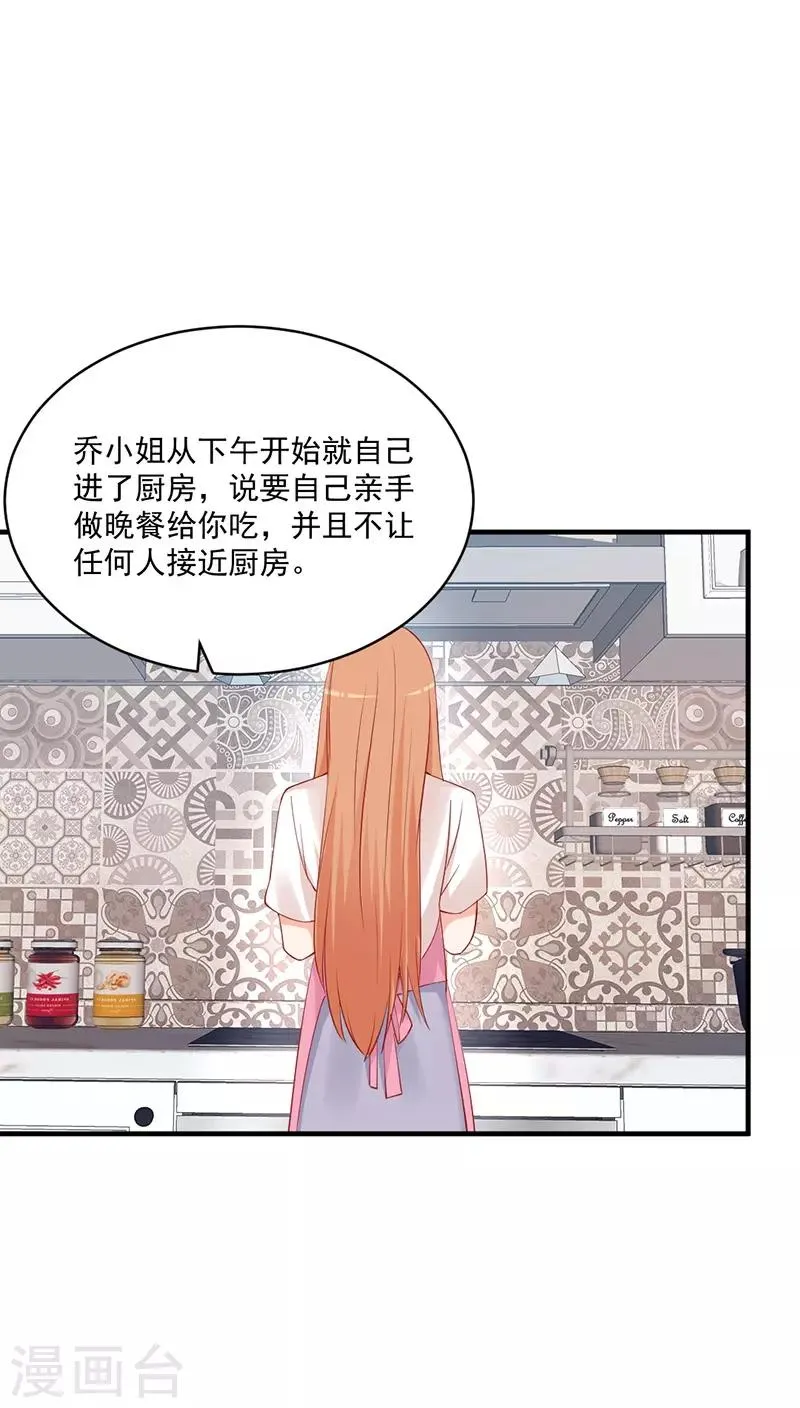 第173话 连哄带骗 第8页