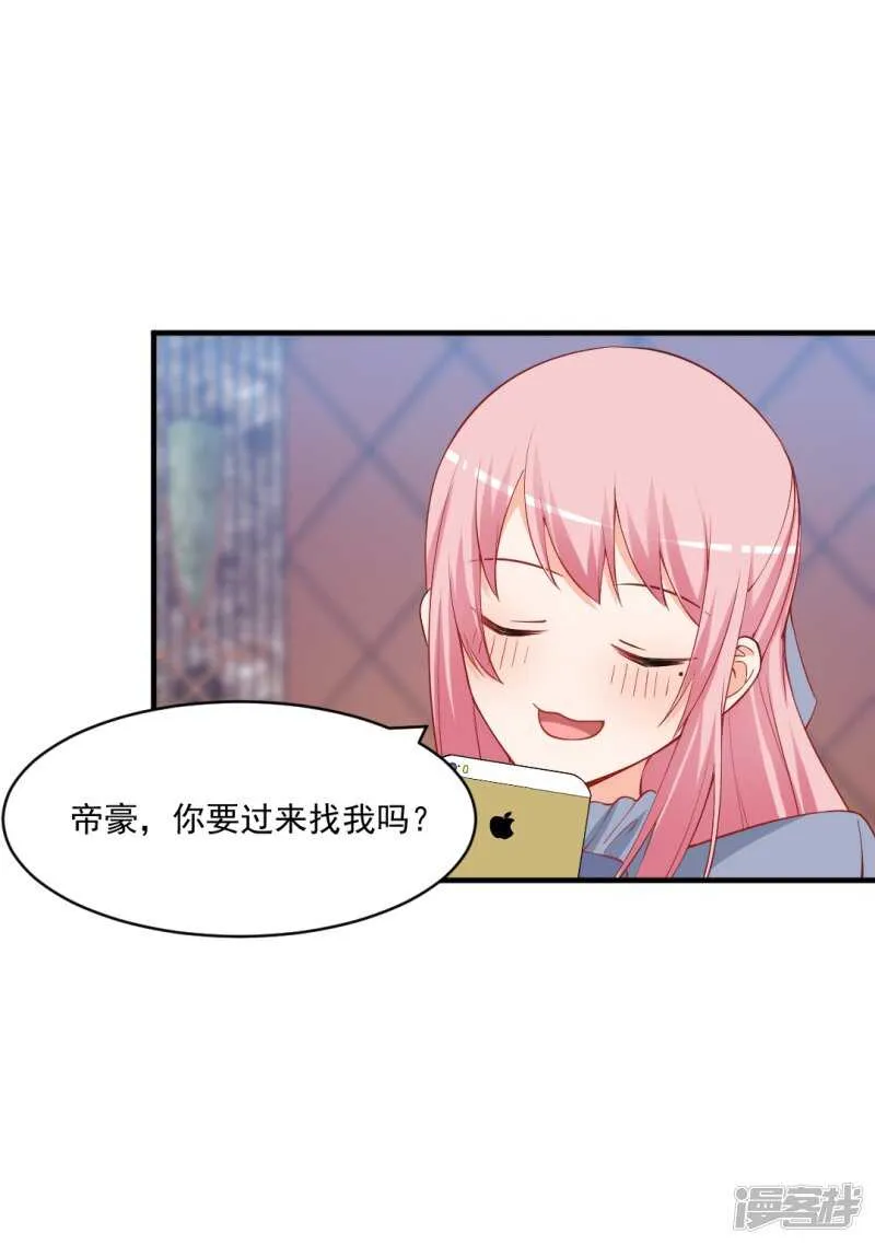 果然你还在乎我！ 第5页