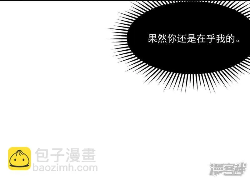 果然你还在乎我！ 第10页