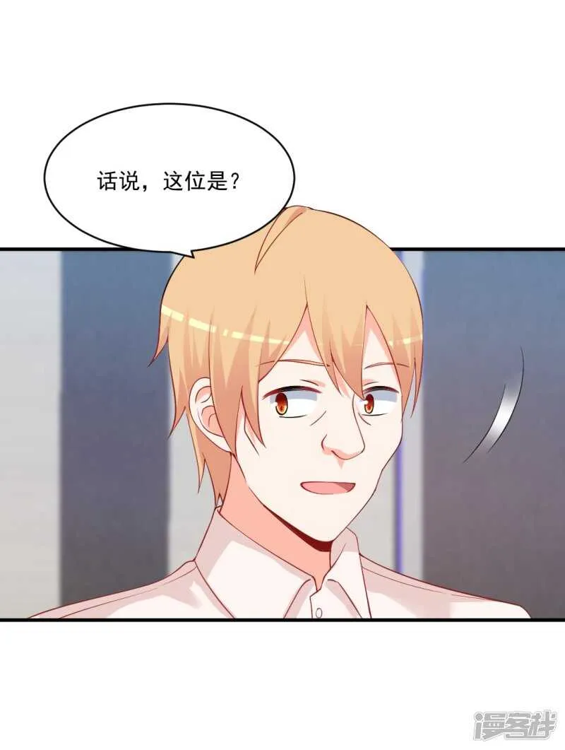 果然你还在乎我！ 第21页