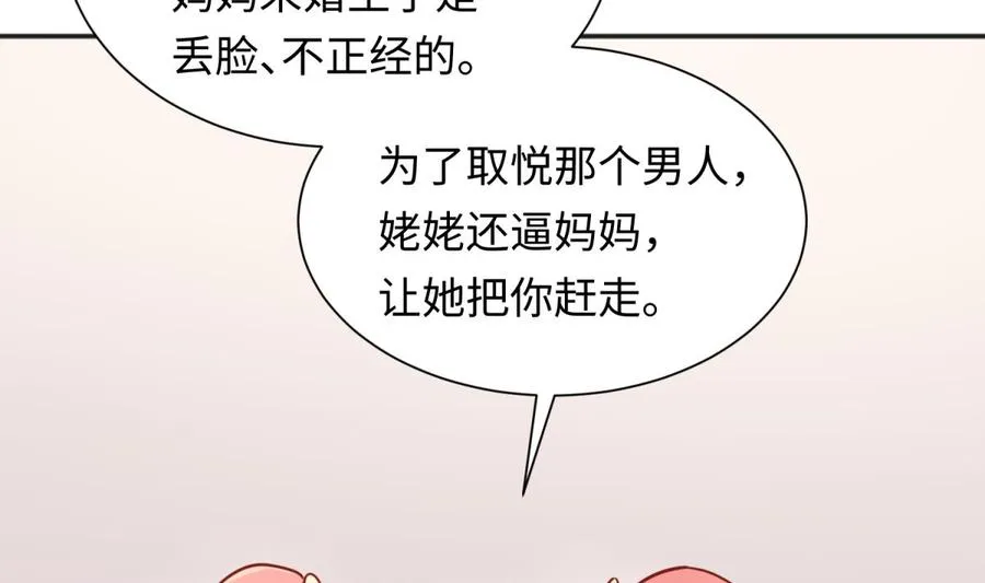 第31话 她舍不得我了 第29页