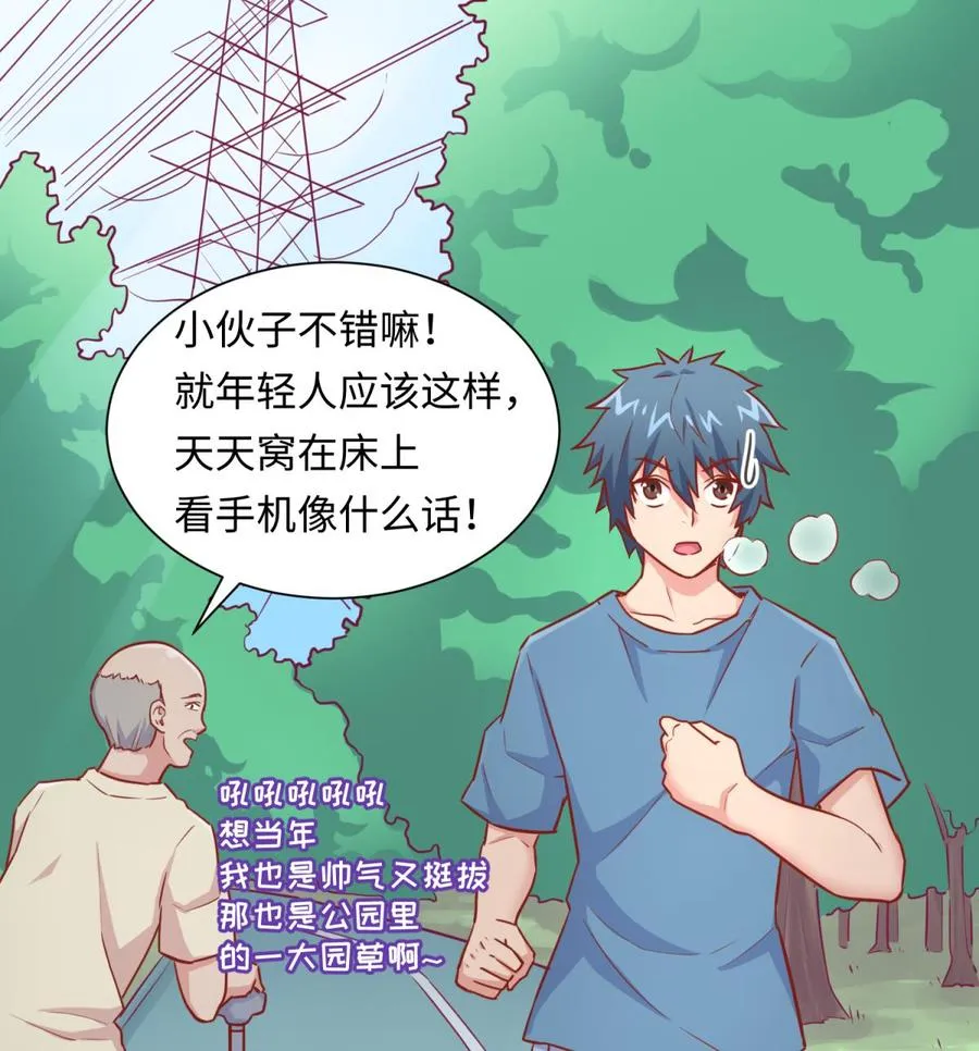 第31话 她舍不得我了 第49页