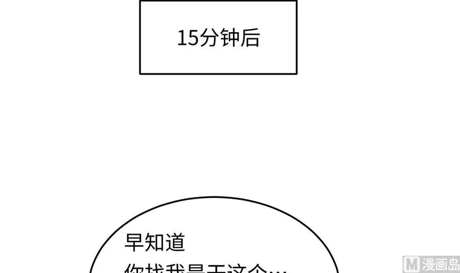 第45话 一通奇怪的来电 第18页
