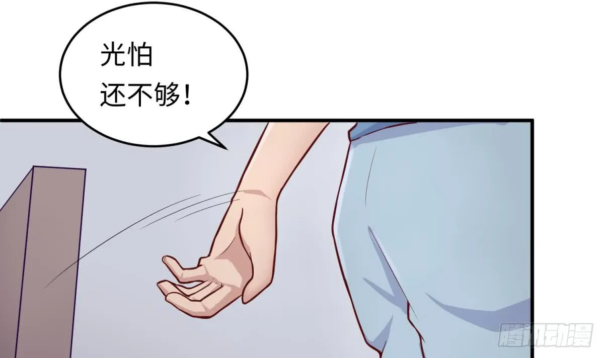 第71话 疼吗？我轻点 第21页
