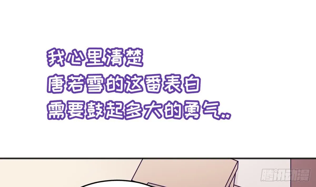 第71话 疼吗？我轻点 第52页