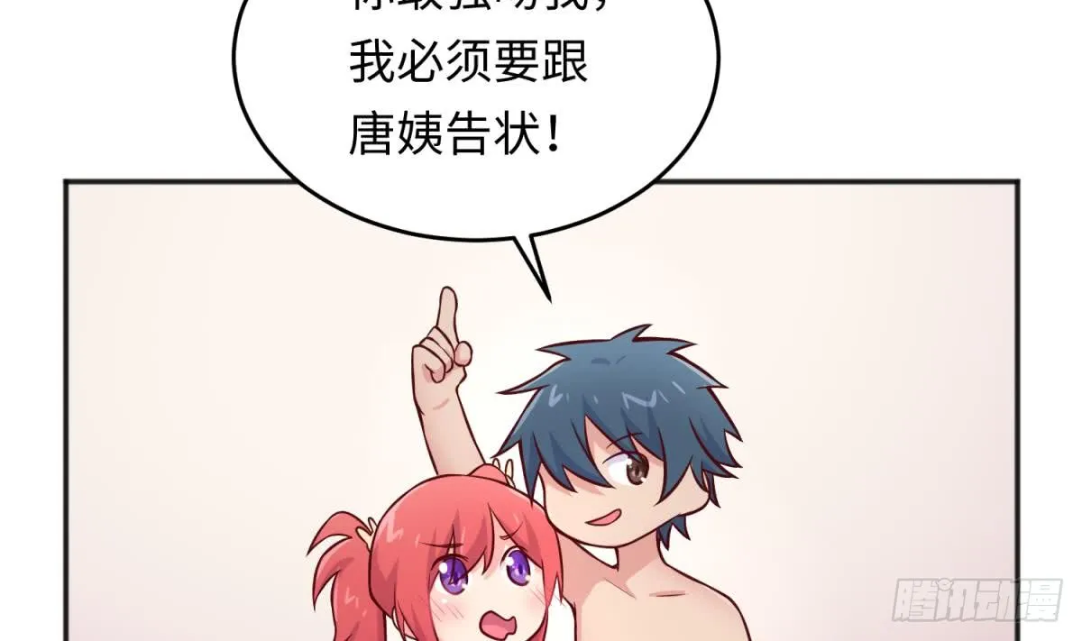 第71话 疼吗？我轻点 第58页