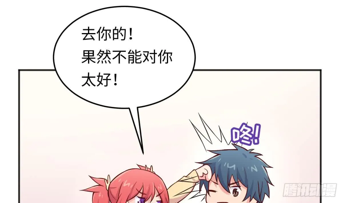 第71话 疼吗？我轻点 第60页