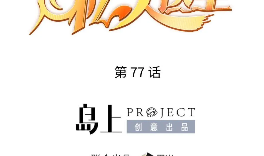 第77话 0.1 秒内必须成功 第2页