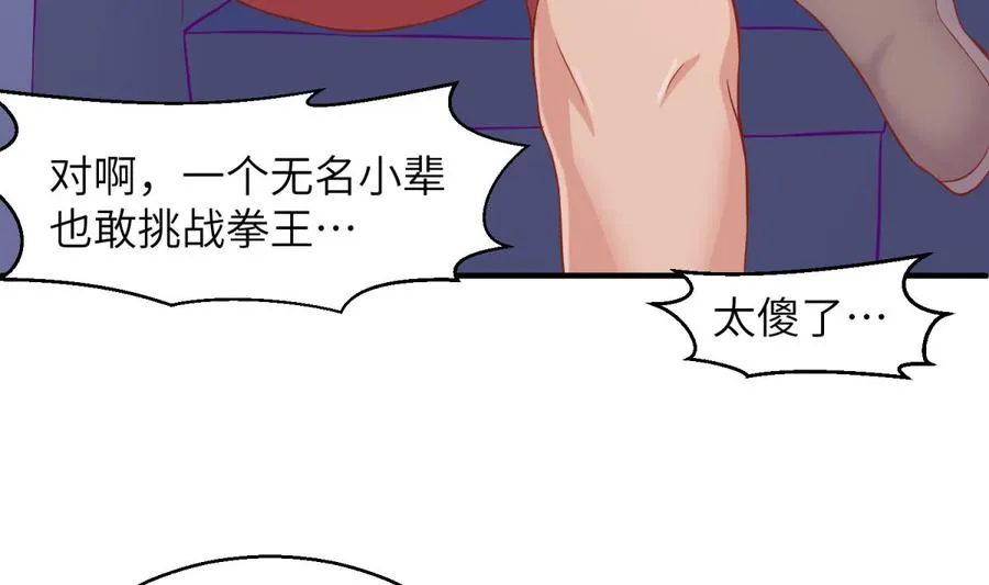 第77话 0.1 秒内必须成功 第44页