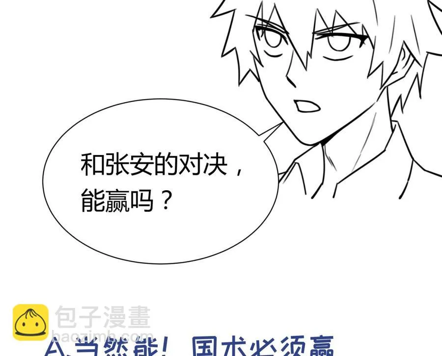 第77话 0.1 秒内必须成功 第76页