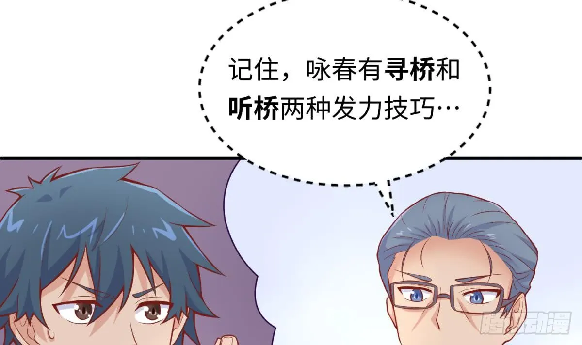 第78话 师姐的奖励在香闺 第6页