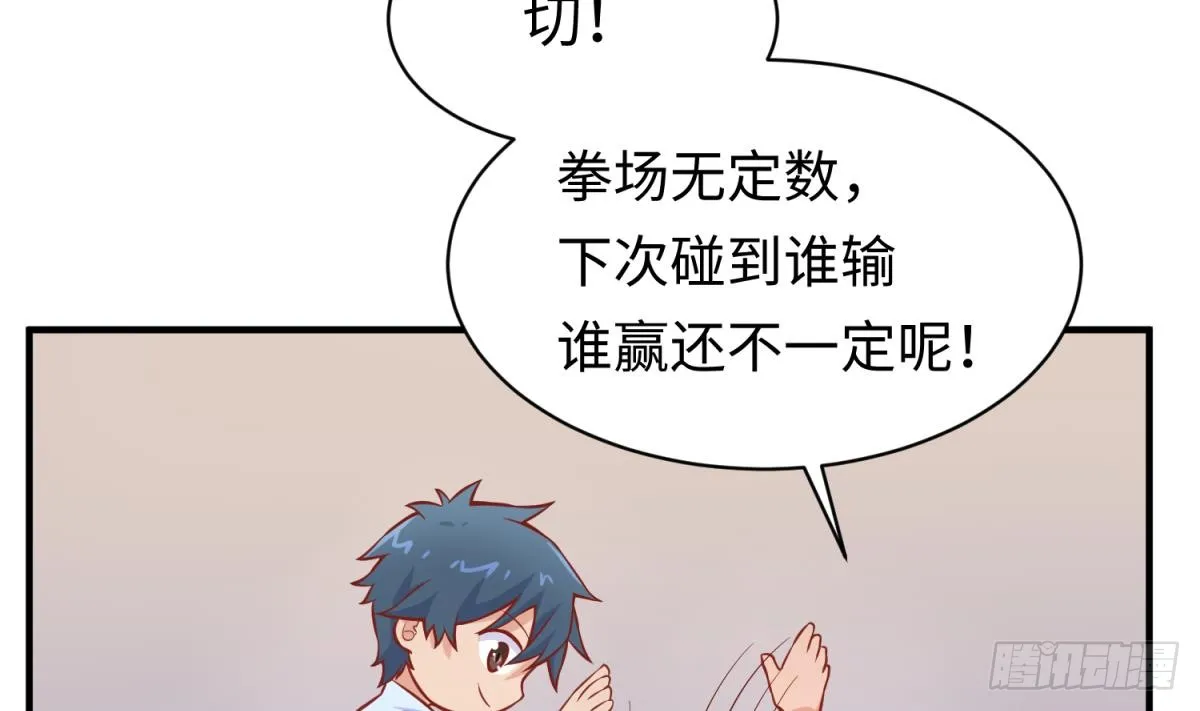 第78话 师姐的奖励在香闺 第29页