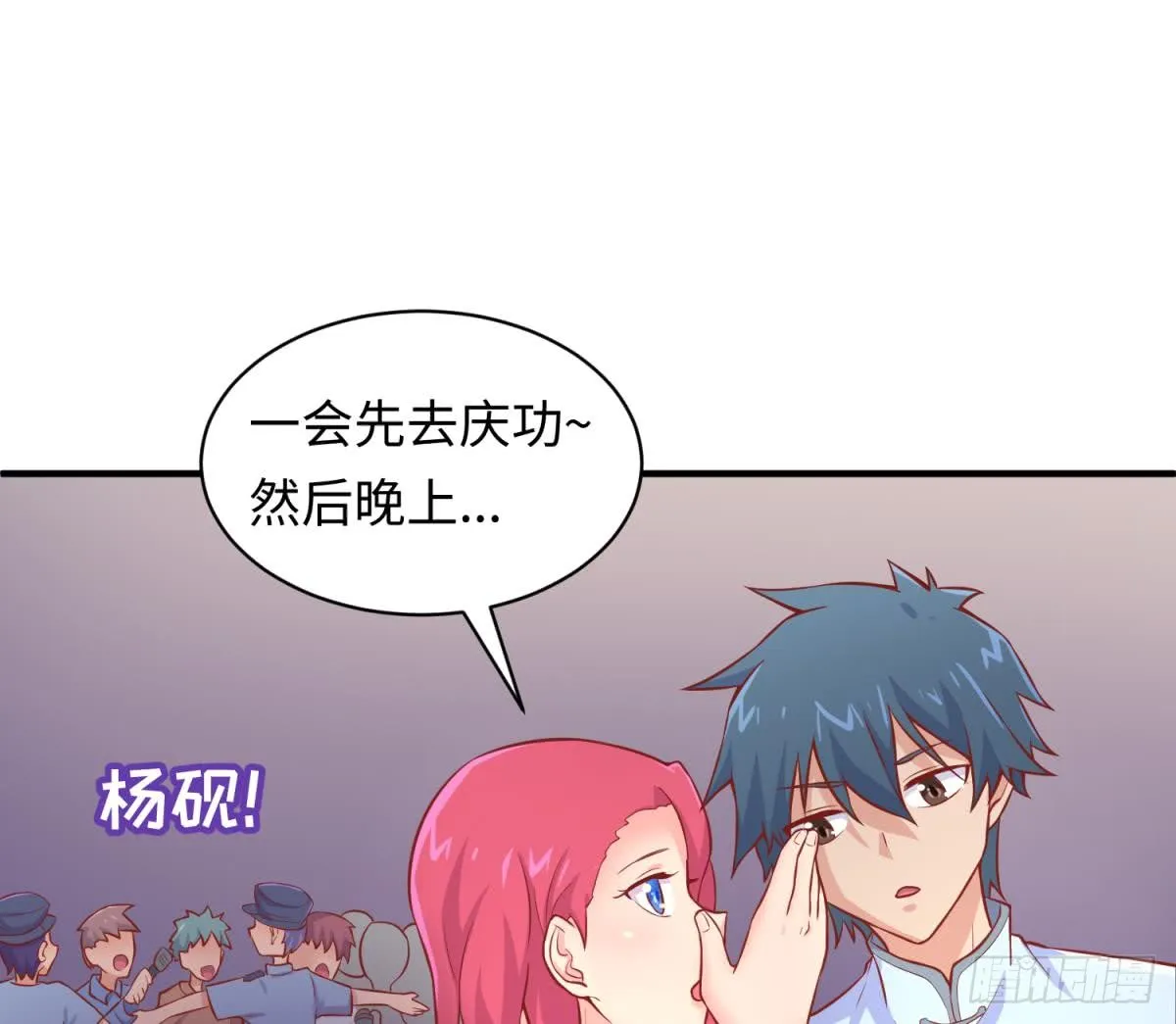 第78话 师姐的奖励在香闺 第38页