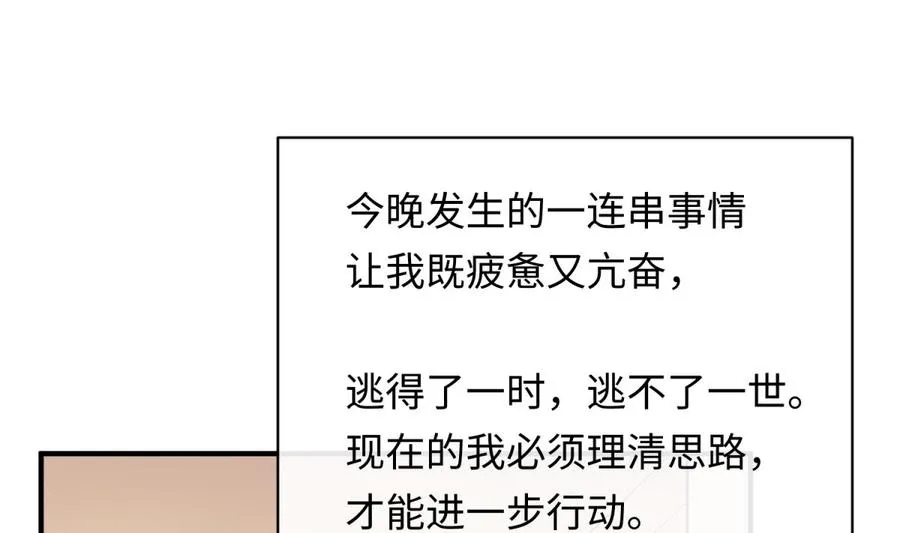 第85话 编织已久的阴谋之网 第37页