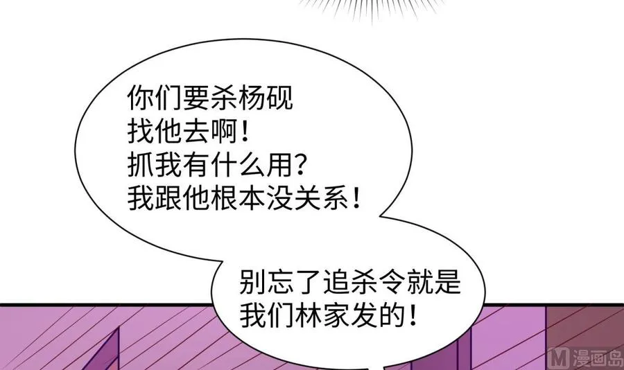 第86话 放开我的女人！ 第24页
