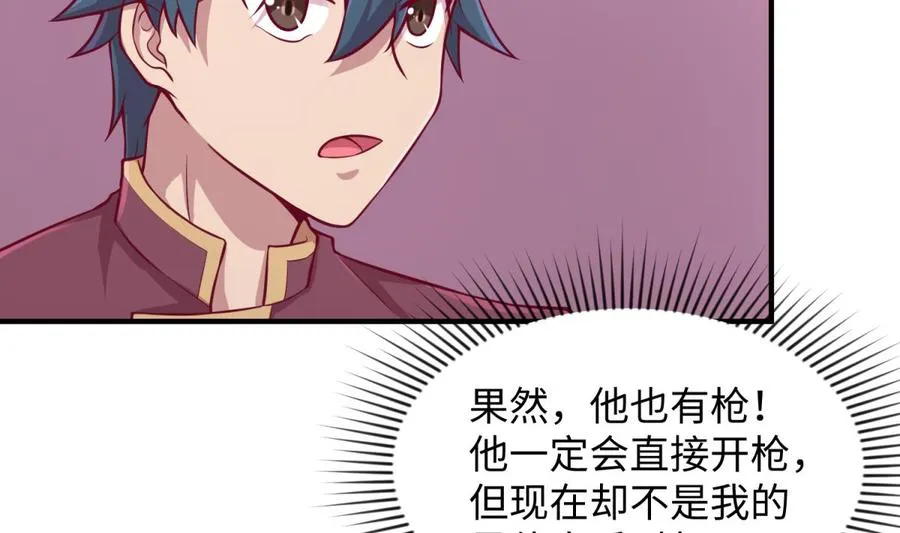 第87话 轮到我嚣张 第14页